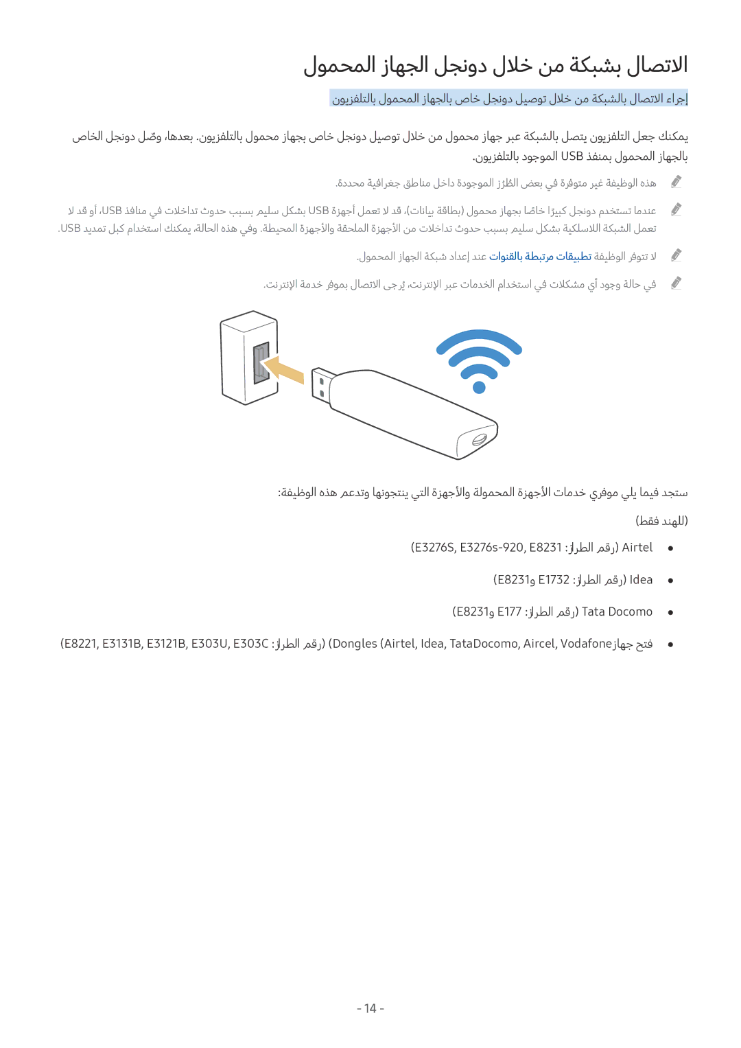 Samsung UA55M6000ARXUM manual لومحملا زاهجلا لجنود للاخ نم ةكبشب لاصتلاا 