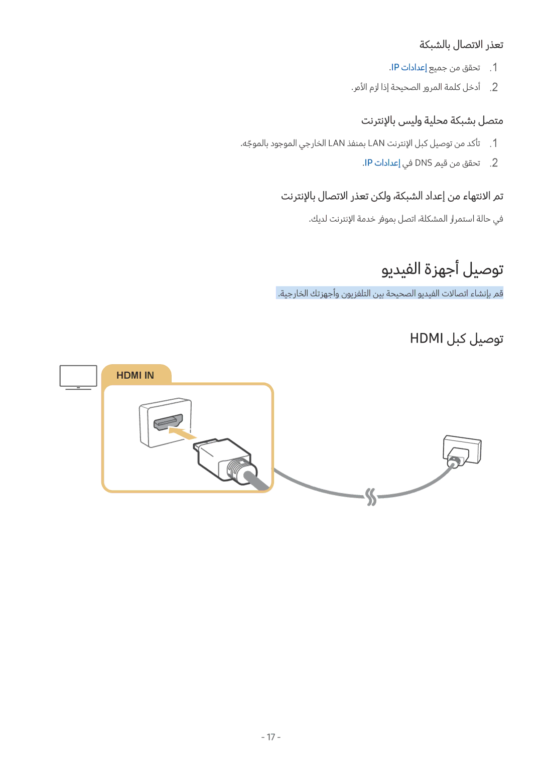 Samsung UA55M6000ARXUM manual ويديفلا ةزهجأ ليصوت, Hdmi لبك ليصوت 