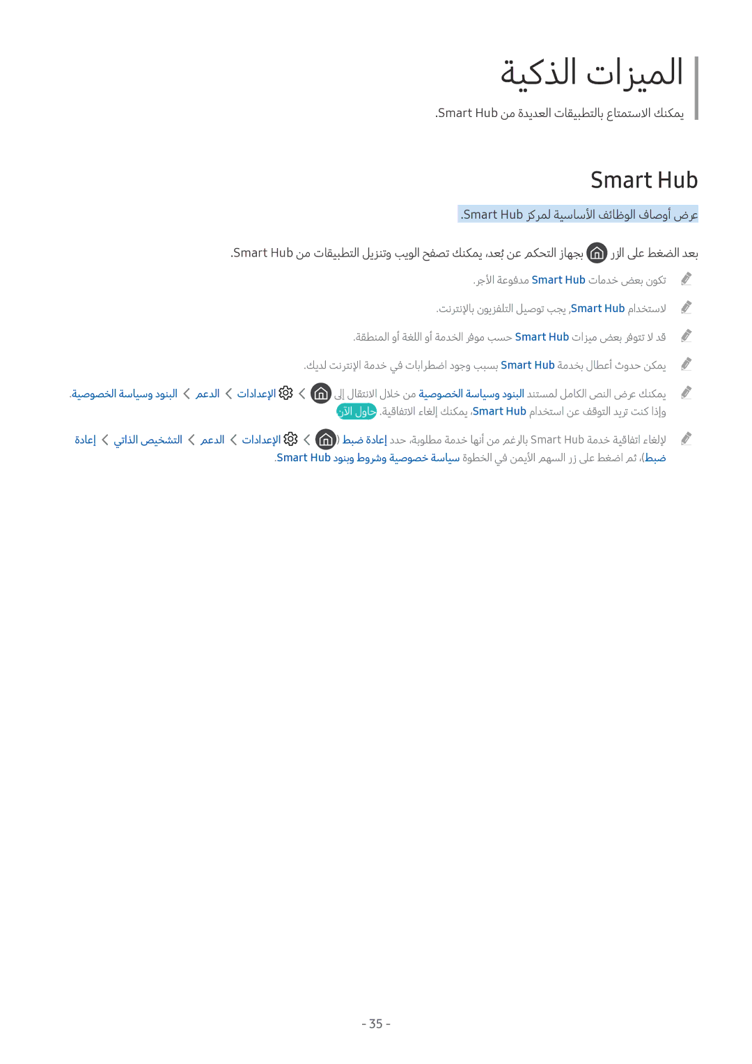 Samsung UA55M6000ARXUM manual ةيكذلا تازيملا, Smart Hub 