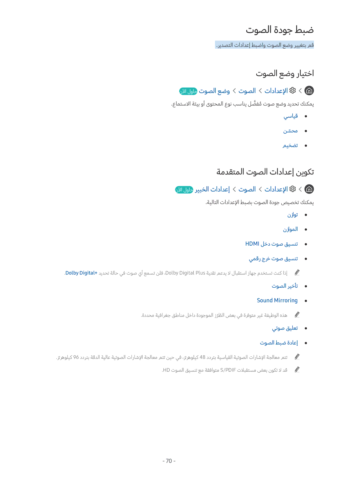 Samsung UA55M6000ARXUM توصلا ةدوج طبض, توصلا عضو رايتخا, ةمدقتملا توصلا تادادعإ نيوكت, نلآا لواح توصلا عضو توصلا تادادعلإا 