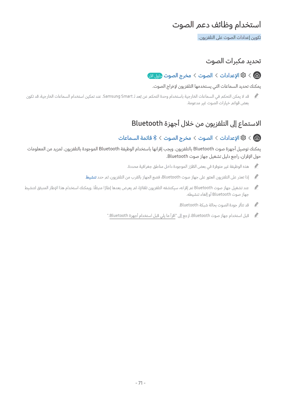 Samsung UA55M6000ARXUM manual توصلا معد فئاظو مادختسا, توصلا تاربكم ديدحت, Bluetooth ةزهجأ للاخ نم نويزفلتلا لىإ عامتسلاا 