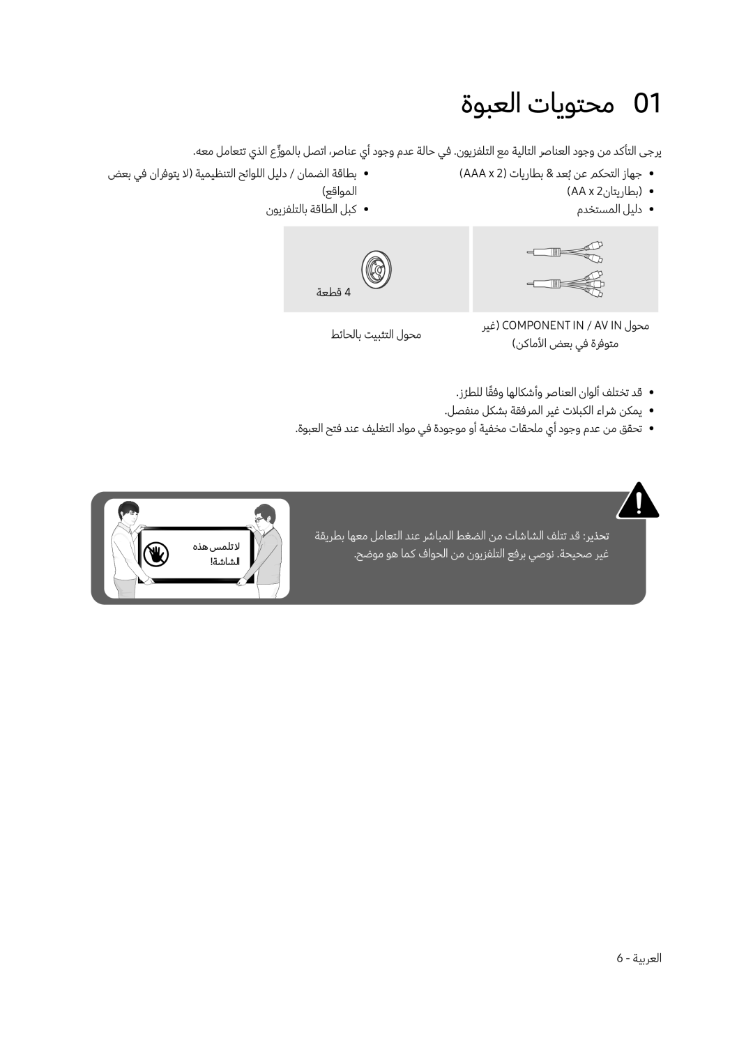 Samsung UA55MU7350RXUM, UA65MU7350RXUM, UA49MU7350RXUM manual ةوبعلا تايوتحم0 