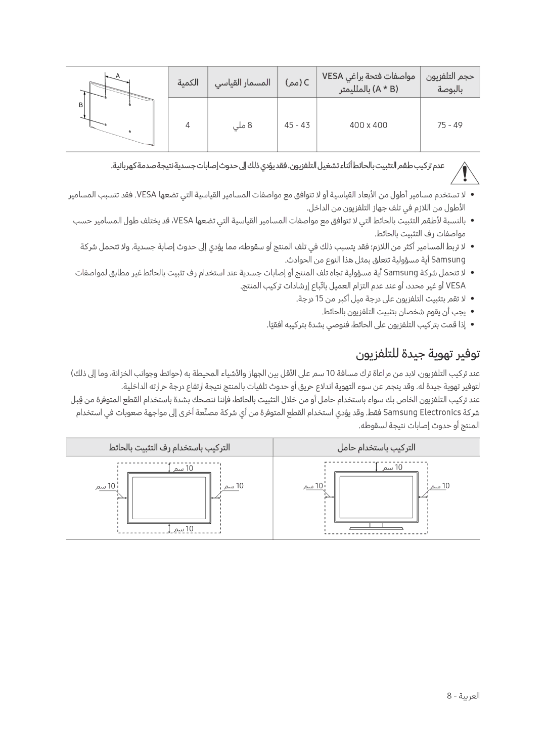 Samsung UA65MU8000RXUM manual نويزفلتلل ةديج ةيوهت ريفوت, طئاحلاب تيبثتلا فر مادختساب بيكرتلا لماح مادختساب بيكرتلا 