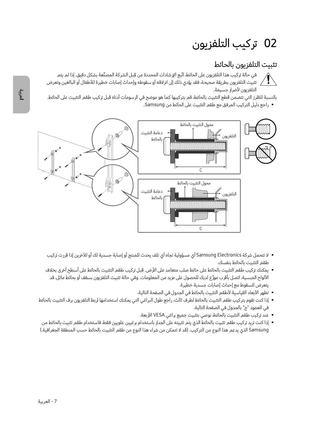 Samsung UA55MU8000RXUM, UA65MU8000RXUM manual نويزفلتلا بيكرت0, طئاحلاب نويزفلتلا تيبثت 