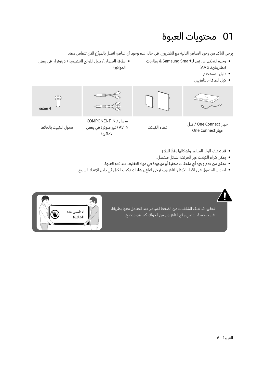 Samsung UA65MU8000RXUM, UA55MU8000RXUM manual ةوبعلا تايوتحم0 