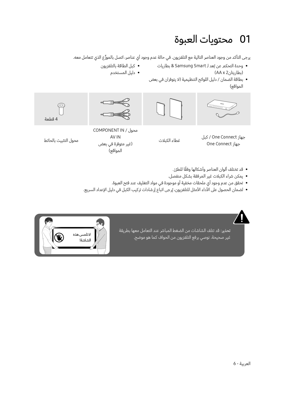 Samsung UA65MU8500RXUM, UA55MU8500RXUM manual ةوبعلا تايوتحم0 