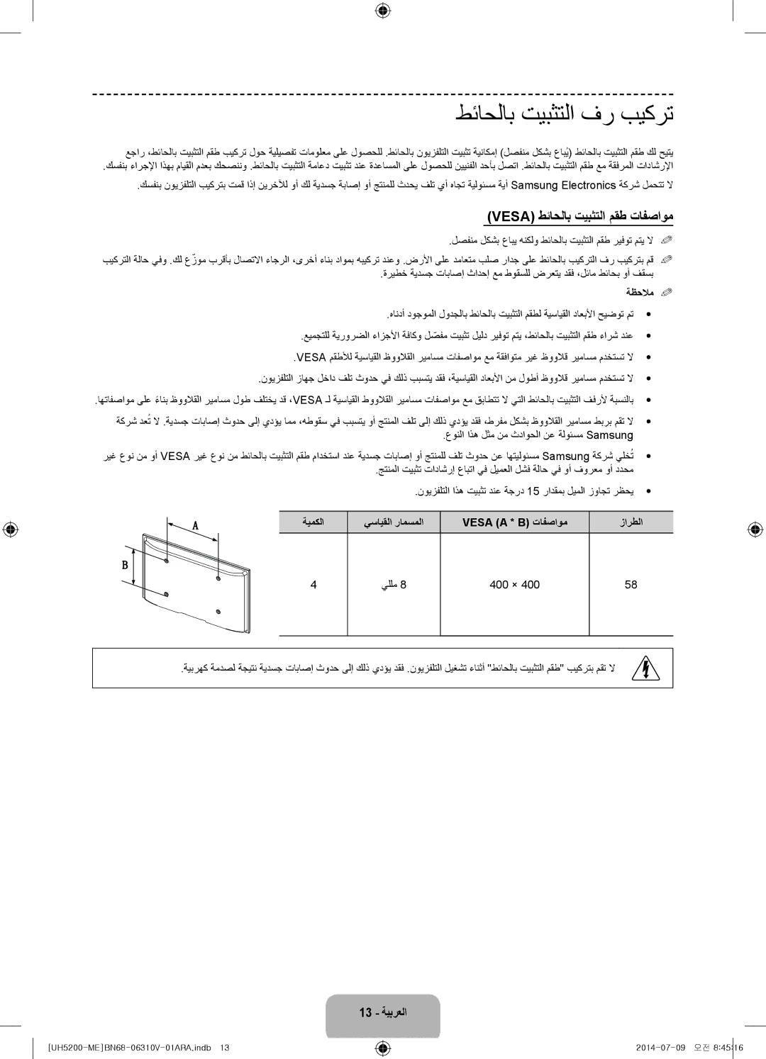 Samsung UA58H5200ARXZN, UA58H5200ARXUM manual طئاحلاب تيبثتلا فر بيكرت, Vesa طئاحلاب تيبثتلا مقط تافصاوم, ةظحلام% % 