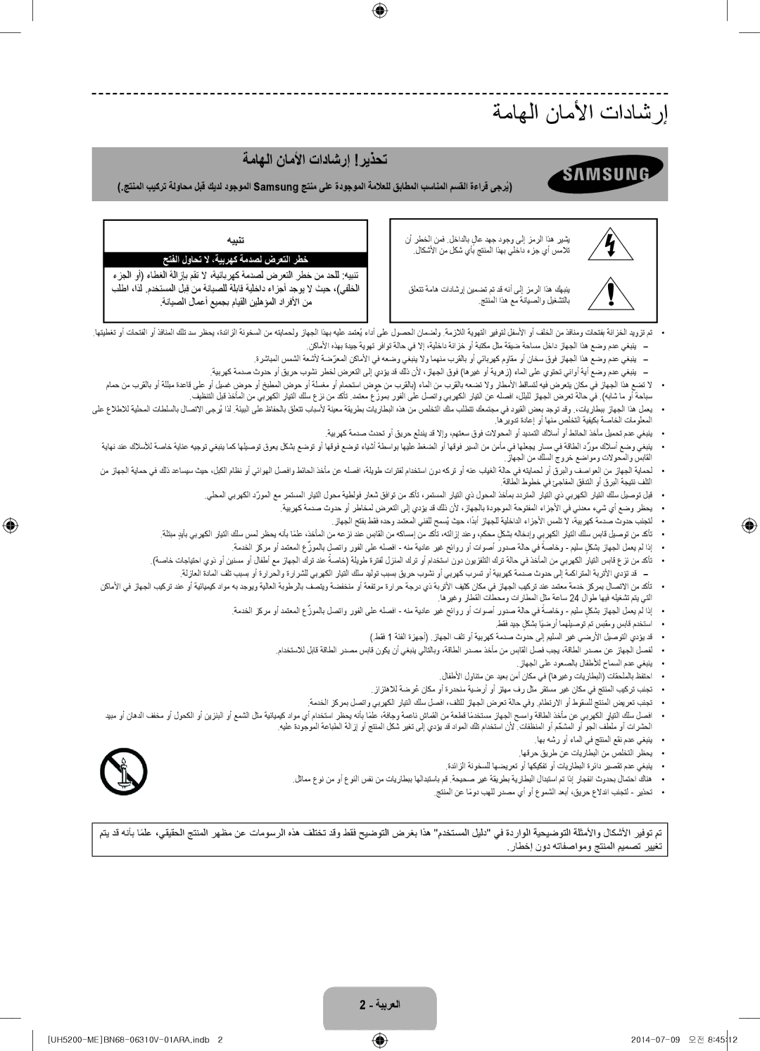 Samsung UA58H5200ARXUM, UA58H5200ARXZN manual ةماهلا ناملأا تاداشرإ, ةنايصلا لامعأ عيمجب مايقلا نيلهؤملا دارفلأا نم 