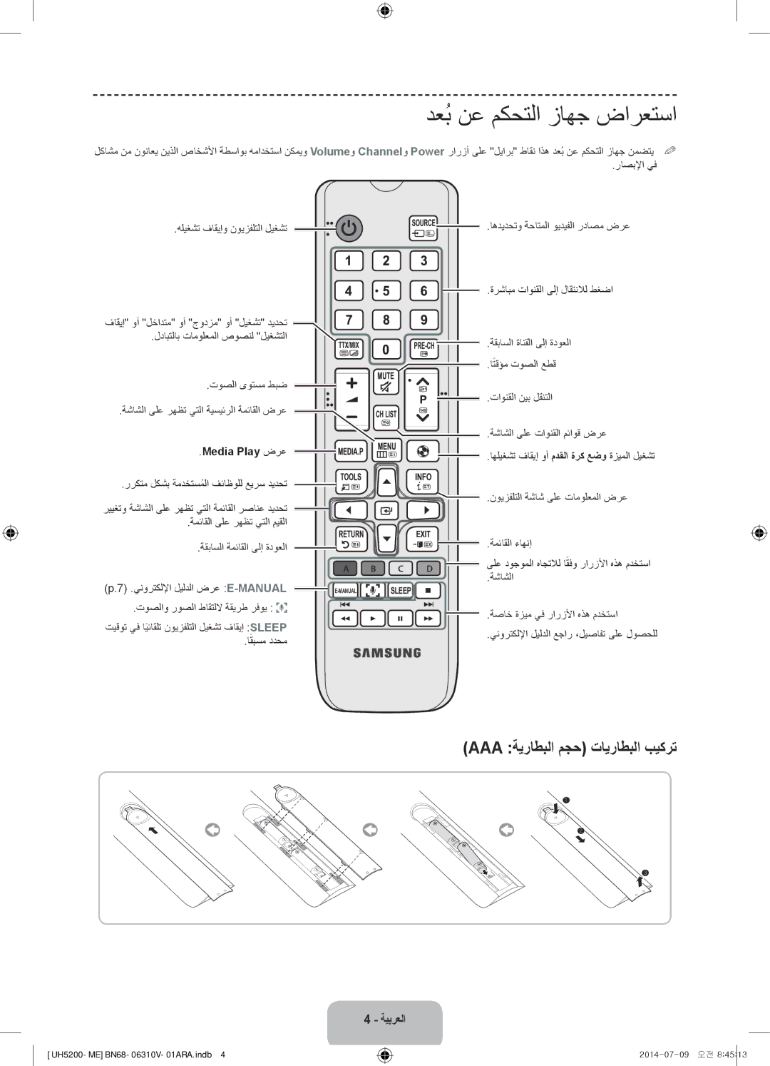 Samsung UA58H5200ARXUM, UA58H5200ARXZN manual دعُب نع مكحتلا زاهج ضارعتسا, Media Play ضرع 