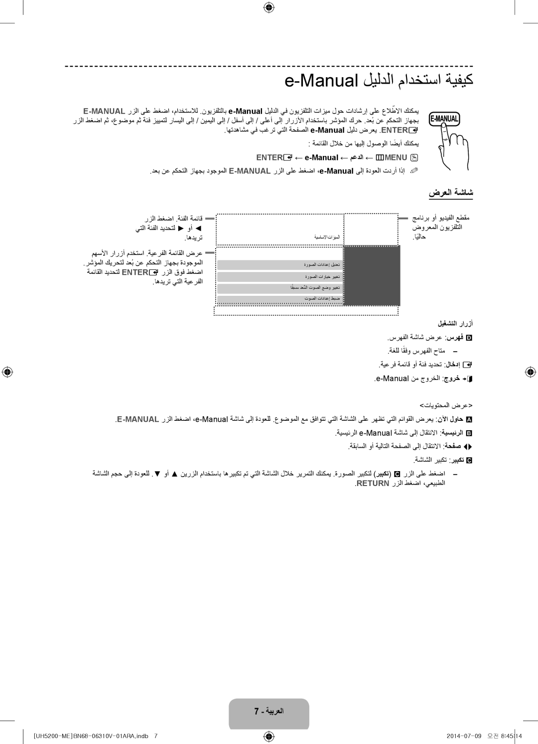 Samsung UA58H5200ARXZN manual Manual ليلدلا مادختسا ةيفيك, ضرعلا ةشاش, ENTERE← e-Manual ← معدلا ← mMENUOO, ليغشتلا رارزأ 