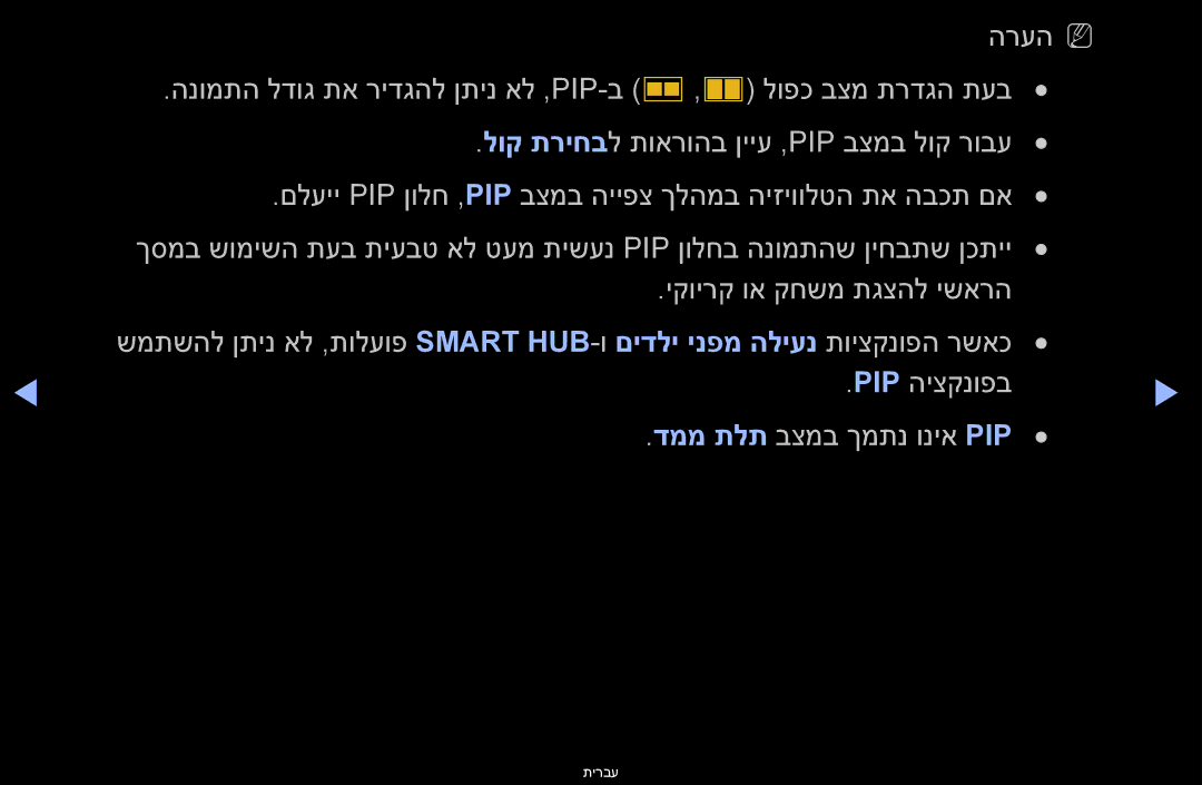 Samsung UA46D6000SMXSQ, UA60D6600VMXSQ, UA46D6400UMXSQ, UA46D6600WMXSQ manual Pip היצקנופב דממ תלת בצמב ךמתנ וניא Pip 