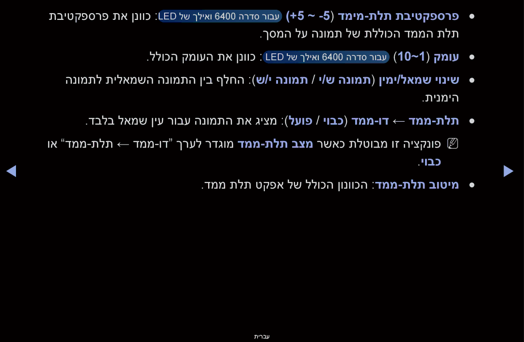 Samsung UA55D6400UMXSQ, UA60D6600VMXSQ, UA46D6400UMXSQ, UA46D6600WMXSQ, UA40D6000SMXSQ, UA46D6000SMXSQ manual 10~1 קמוע, יובכ 