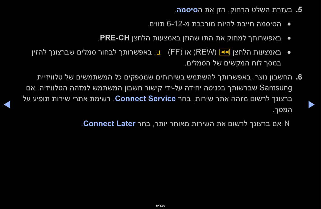 Samsung UA55D6400UMXSQ, UA60D6600VMXSQ, UA46D6400UMXSQ manual ךסמה Connect Later רחב ,רתוי רחואמ תורישה תא םושרל ךנוצרב םא 