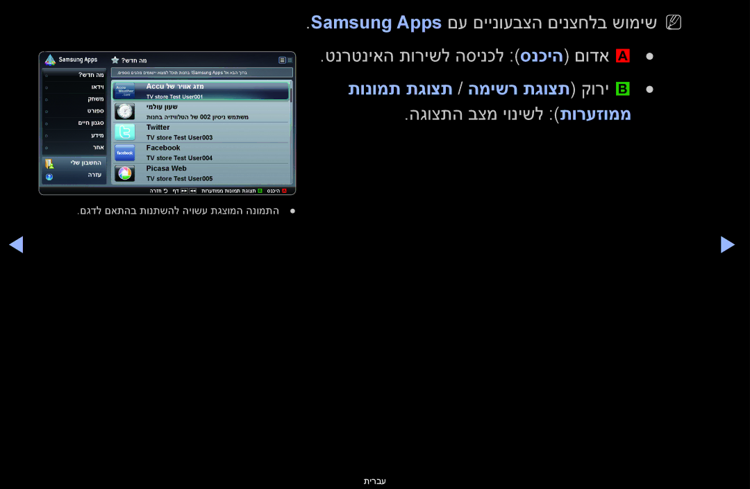 Samsung UA40D6000SMXSQ, UA60D6600VMXSQ, UA46D6400UMXSQ, UA46D6600WMXSQ, UA46D6000SMXSQ manual תונומת תגוצת / המישר תגוצת קורי b 