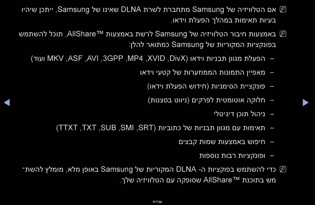 Samsung UA46D6000SNXSQ, UA60D6600VMXSQ, UA46D6400UMXSQ, UA46D6600WMXSQ manual ךלש היזיוולטה םע הקפוסש AllShare‎תנכותב שמ 