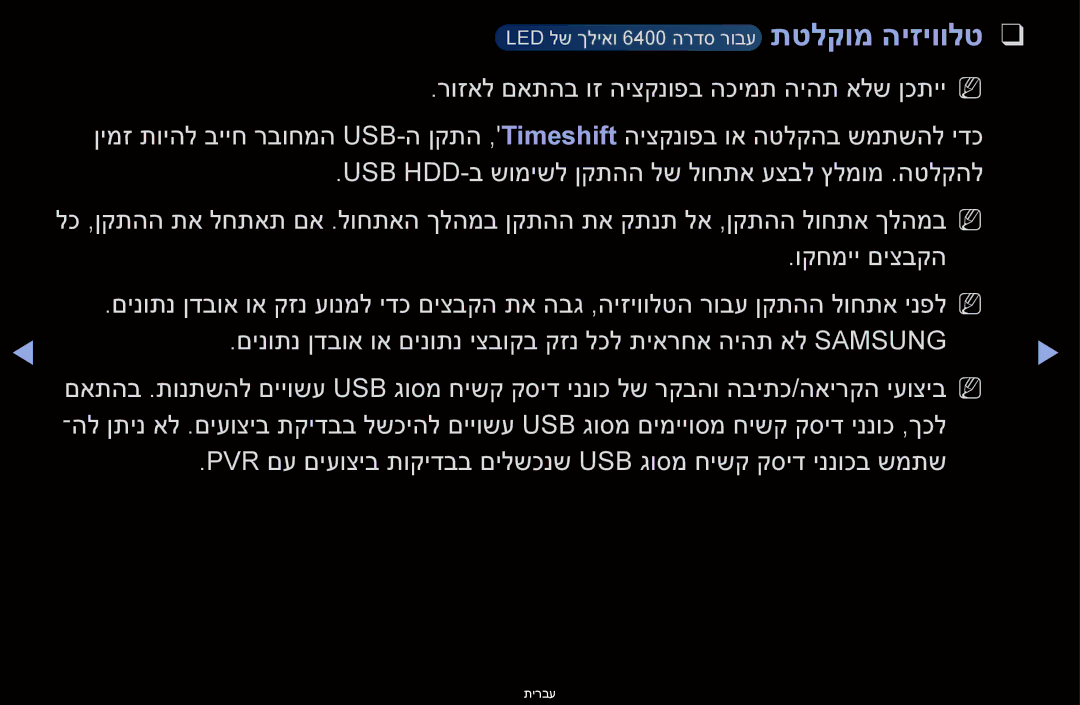 Samsung UA46D6600WMXSQ, UA60D6600VMXSQ, UA46D6400UMXSQ, UA40D6000SMXSQ, UA46D6000SMXSQ, UA55D6400UNXSQ manual תטלקומ היזיוולט 