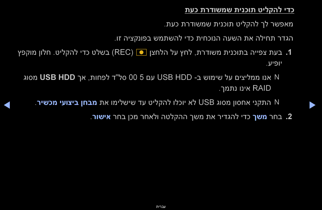 Samsung UA55D6400UNXSQ, UA60D6600VMXSQ, UA46D6400UMXSQ תעכ תרדושמש תינכות טילקהל ידכ, תעכ תרדושמש תינכות טילקהל ךל רשפאמ 