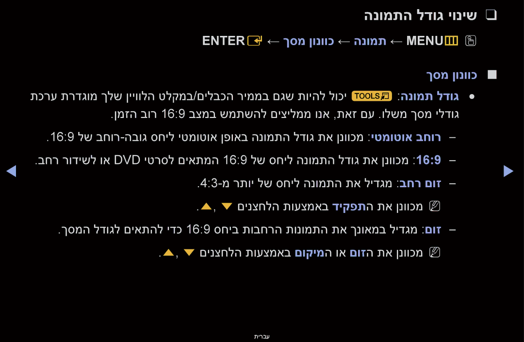 Samsung UA46D6400UNXSQ, UA60D6600VMXSQ, UA46D6400UMXSQ manual הנומתה לדוג יוניש, Entere ← ךסמ ןונווכ ← הנומת ← MENUmO O 