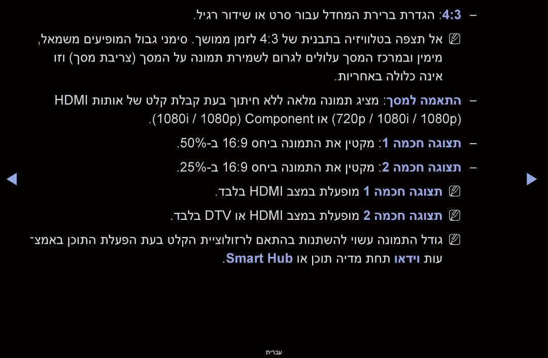 Samsung UA40D6400UMXSQ, UA60D6600VMXSQ, UA46D6400UMXSQ, UA46D6600WMXSQ manual ליגר רודיש וא טרס רובע לדחמה תרירב תרדגה 