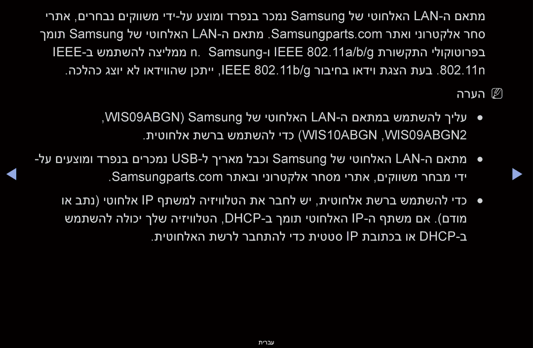 Samsung UA46D6000SNXSQ, UA60D6600VMXSQ, UA46D6400UMXSQ, UA46D6600WMXSQ, UA40D6000SMXSQ, UA46D6000SMXSQ, UA55D6400UNXSQ תירבע 