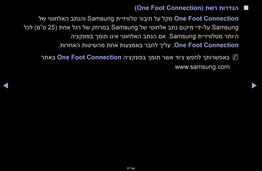 Samsung UA60D6600VMXSQ, UA46D6400UMXSQ, UA46D6600WMXSQ, UA40D6000SMXSQ, UA46D6000SMXSQ manual One Foot Connection תשר תורדגה 