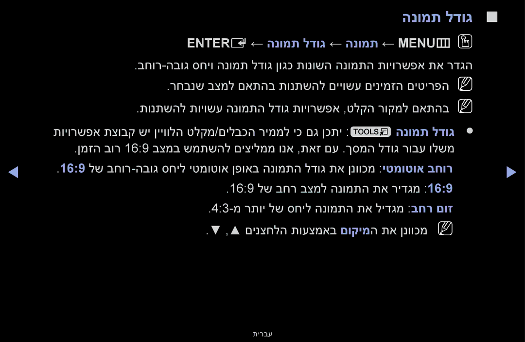 Samsung UA55F6100AMXSQ, UA60F6100AMXSQ manual Entere ← הנומת לדוג ← הנומת ← MENUmOO 