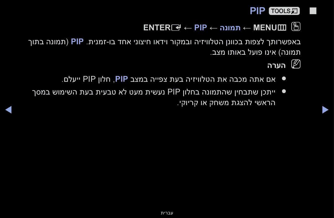 Samsung UA55F6100AMXSQ, UA60F6100AMXSQ manual PIP t, Entere ← PIP ← הנומת ← MENUmOO 