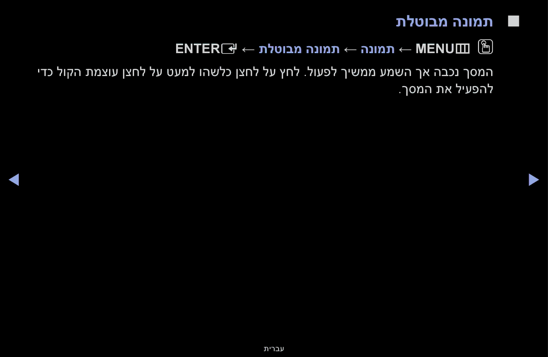 Samsung UA60F6100AMXSQ, UA55F6100AMXSQ manual Entere ← תלטובמ הנומת ← הנומת ← MENUmOO 