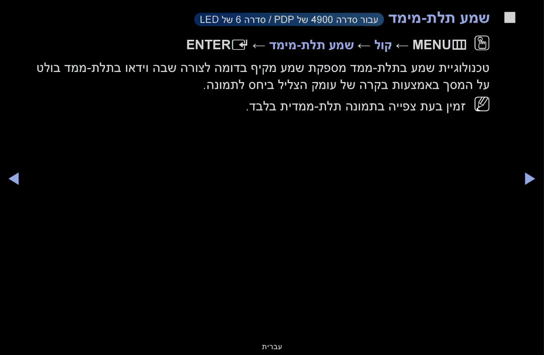 Samsung UA55F6100AMXSQ, UA60F6100AMXSQ manual Entere ← דמימ-תלת עמש ← לוק ← MENUmOO 