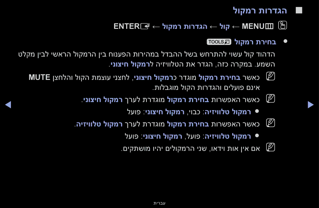 Samsung UA60F6100AMXSQ manual Entere ← לוקמר תורדגה ← לוק ← MENUmOO לוקמר תריחב, לעופ ינוציח לוקמר ,יובכ היזיוולט לוקמר 