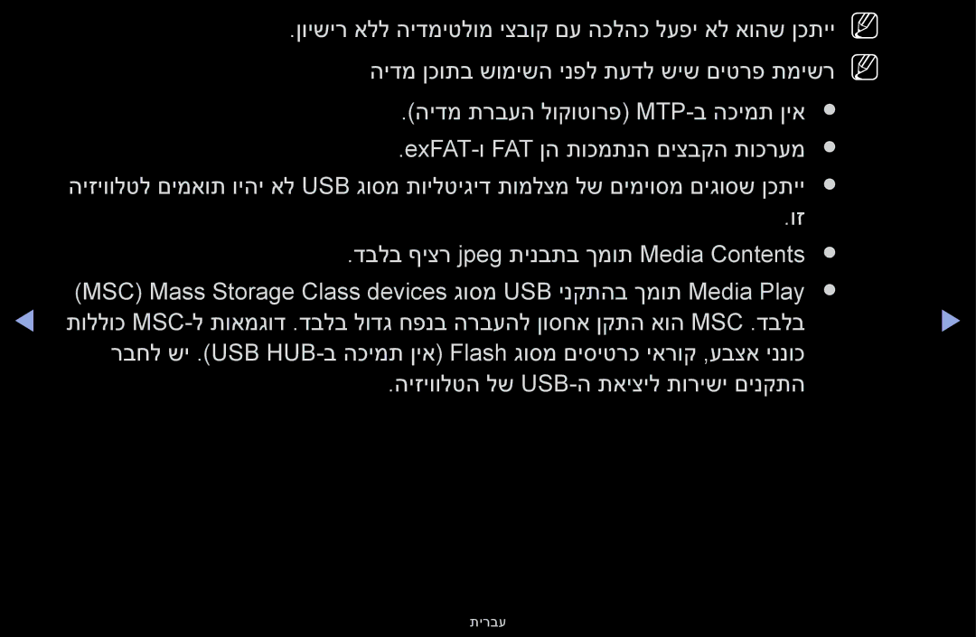 Samsung UA60F6100AMXSQ, UA55F6100AMXSQ manual תירבע 