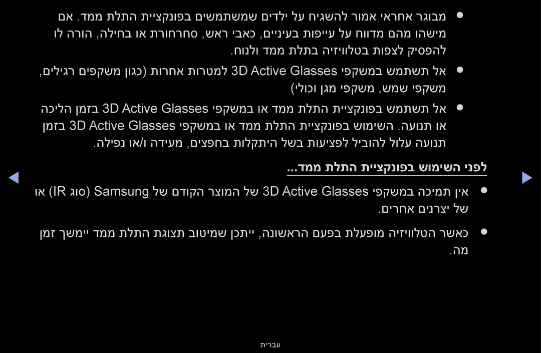 Samsung UA60F6100AMXSQ, UA55F6100AMXSQ manual דממ תלתה תייצקנופב שומישה ינפל, םירחא םינרצי לש 