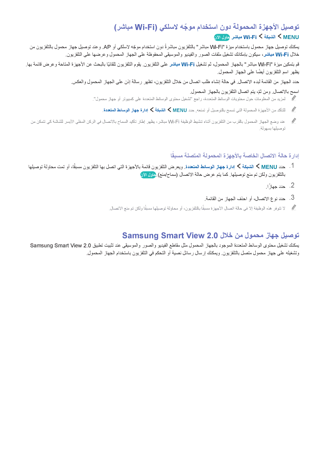 Samsung UA43J5500ARXUM رشابم Wi-Fi يكلسلا هجومّ مادختسا نود ةلومحملا ةزهجلأا ليصوت, نلآا لواح رشابم Wi-Fi ةكبشلا Menu 