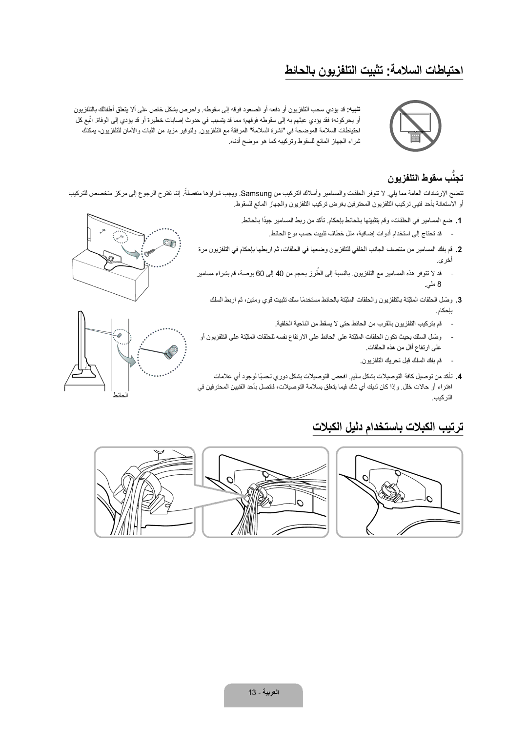 Samsung UA55J6200ARXUM manual نويزفلتلا طوقس بنجتُّ, هاندأ حضوم وه امك هبيكرتو طوقسلل عناملا زاهجلا ءارش, ىرخأ, يلم, ماكحإب 