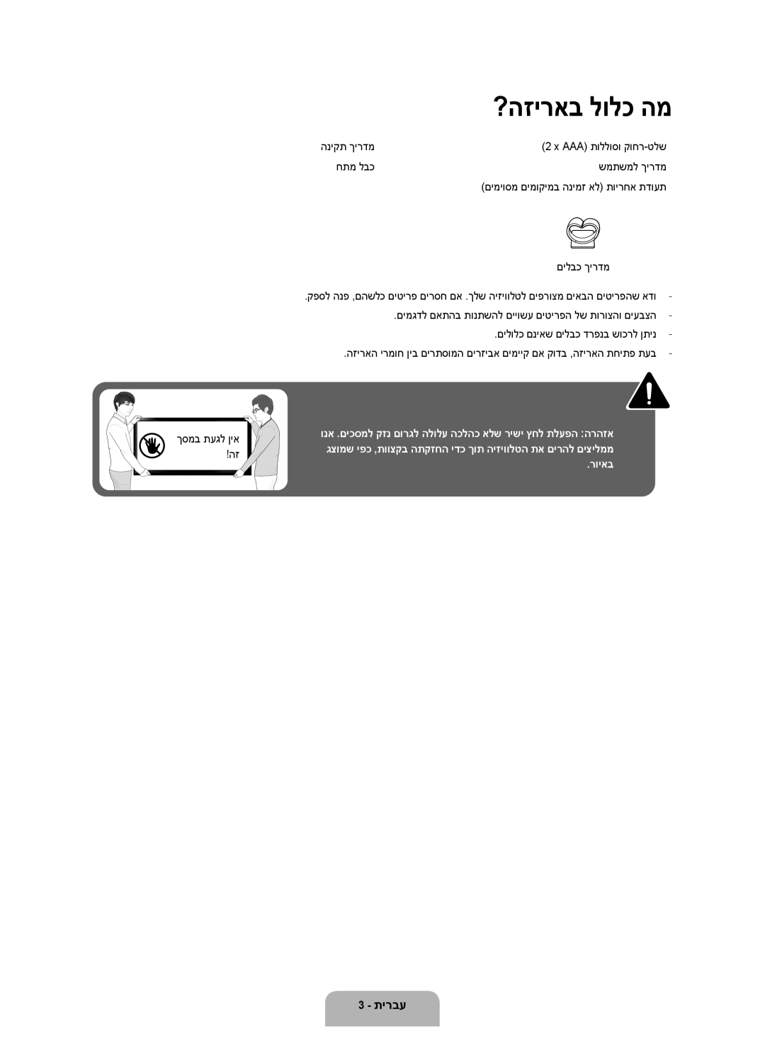 Samsung UA40J6200AWXSQ, UA60J6200AWXSQ manual ?הזיראב לולכ המ 