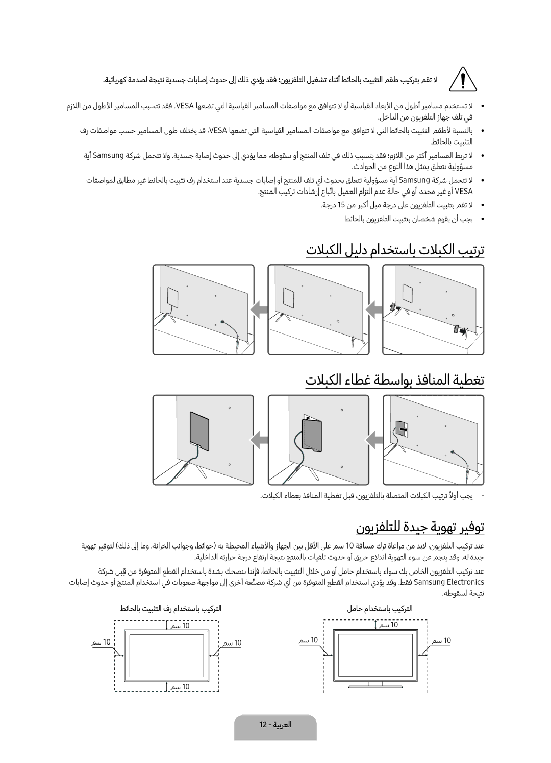 Samsung UA60KS8000KXZN manual نويزفلتلل ةديج ةيوهت ريفوت 