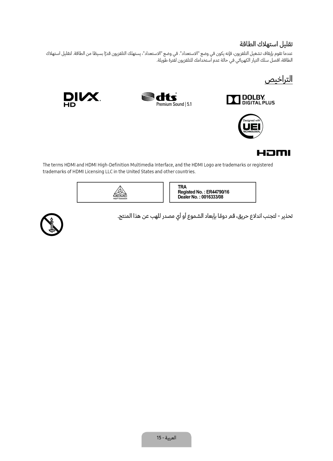 Samsung UA60KS8000KXZN manual صيخارتلا, ةقاطلا كلاهتسا ليلقت 