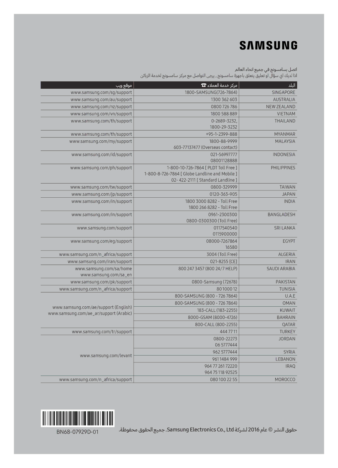 Samsung UA60KS8000KXZN manual بيو عقوم ءلامعلا ةمدخ زكرم دلبلا 