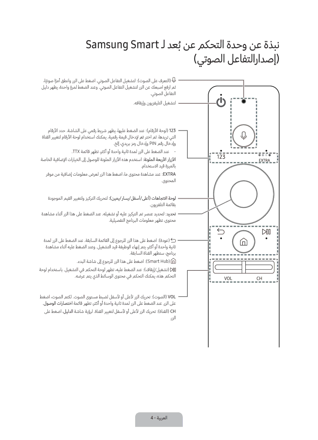 Samsung UA60KS8000KXZN manual ةيبرعلا 