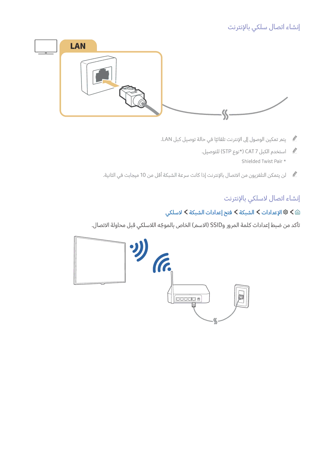 Samsung UA65KU7350RXUM, UA60KS8000RXUM, UA65KS8500RXUM manual تنرتنلإاب يكلس لاصتا ءاشنإ, تنرتنلإاب يكلسلا لاصتا ءاشنإ 