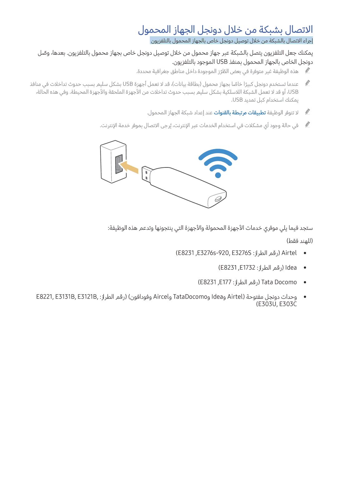 Samsung UA60KU7000RXUM, UA60KS8000RXUM, UA65KS8500RXUM, UA78KS9800RXUM manual لومحملا زاهجلا لجنود للاخ نم ةكبشب لاصتلاا 