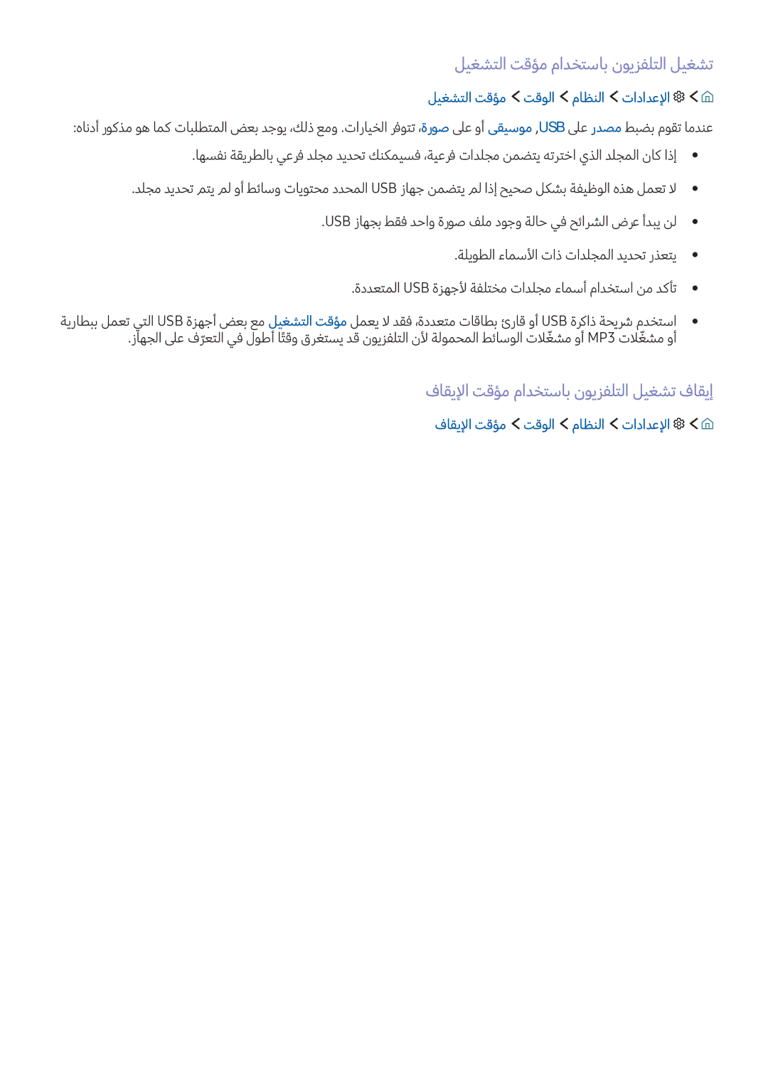 Samsung UA40KU7000RXUM, UA60KS8000RXUM ليغشتلا تقؤم مادختساب نويزفلتلا ليغشت, فاقيلإا تقؤم مادختساب نويزفلتلا ليغشت فاقيإ 