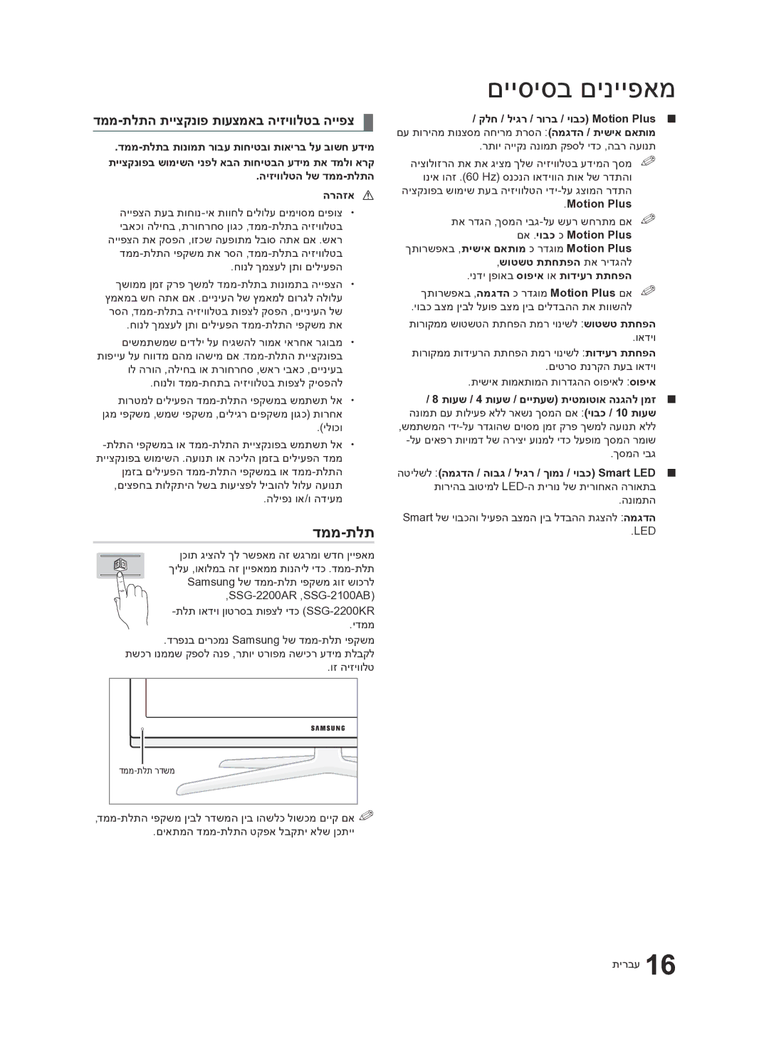 Samsung UA65C8000XRXSQ, UA55C8000XRXSQ manual דממ-תלתה תייצקנופ תועצמאב היזיוולטב הייפצ 