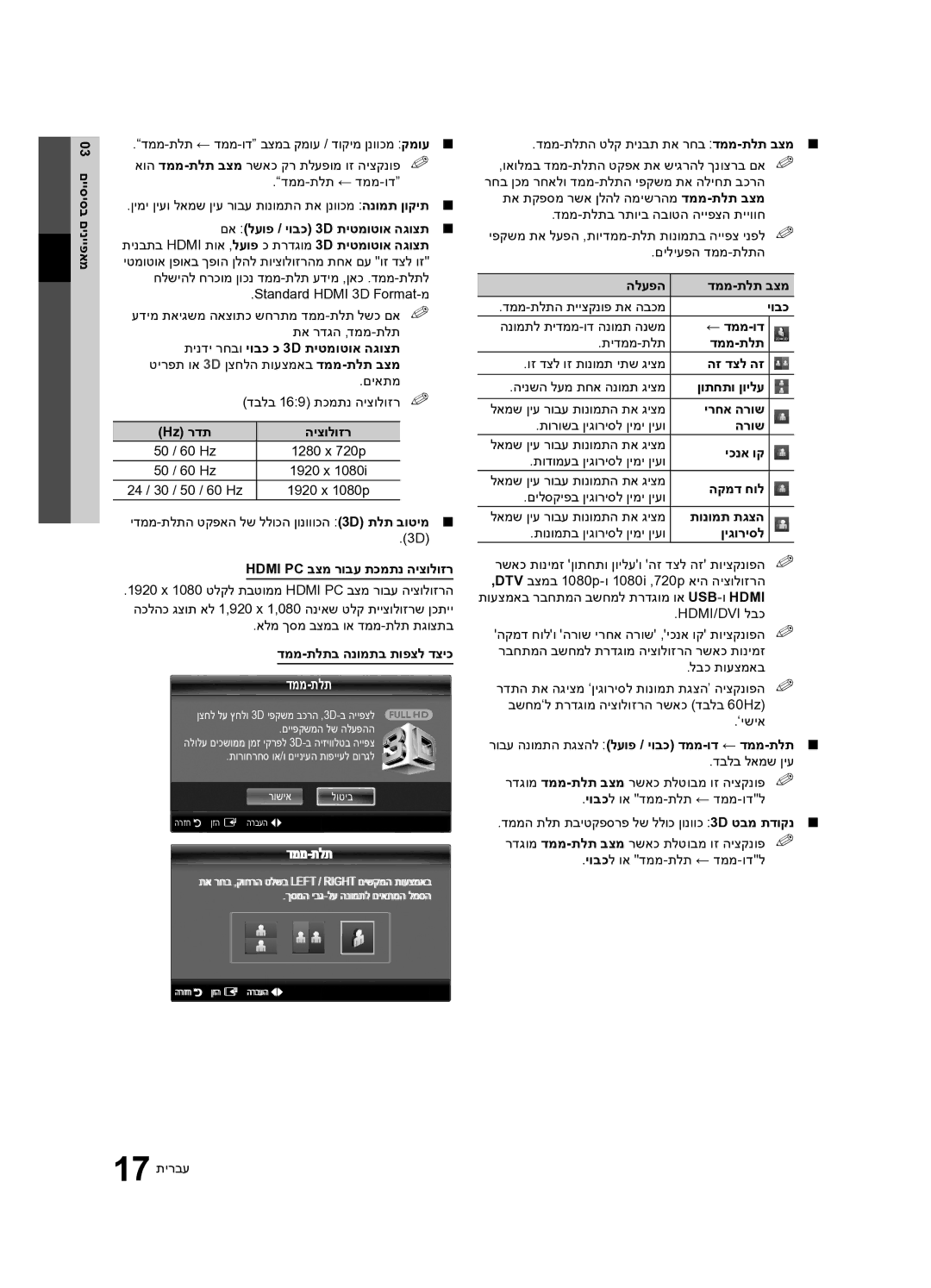 Samsung UA55C8000XRXSQ, UA65C8000XRXSQ manual דממ-תלת 