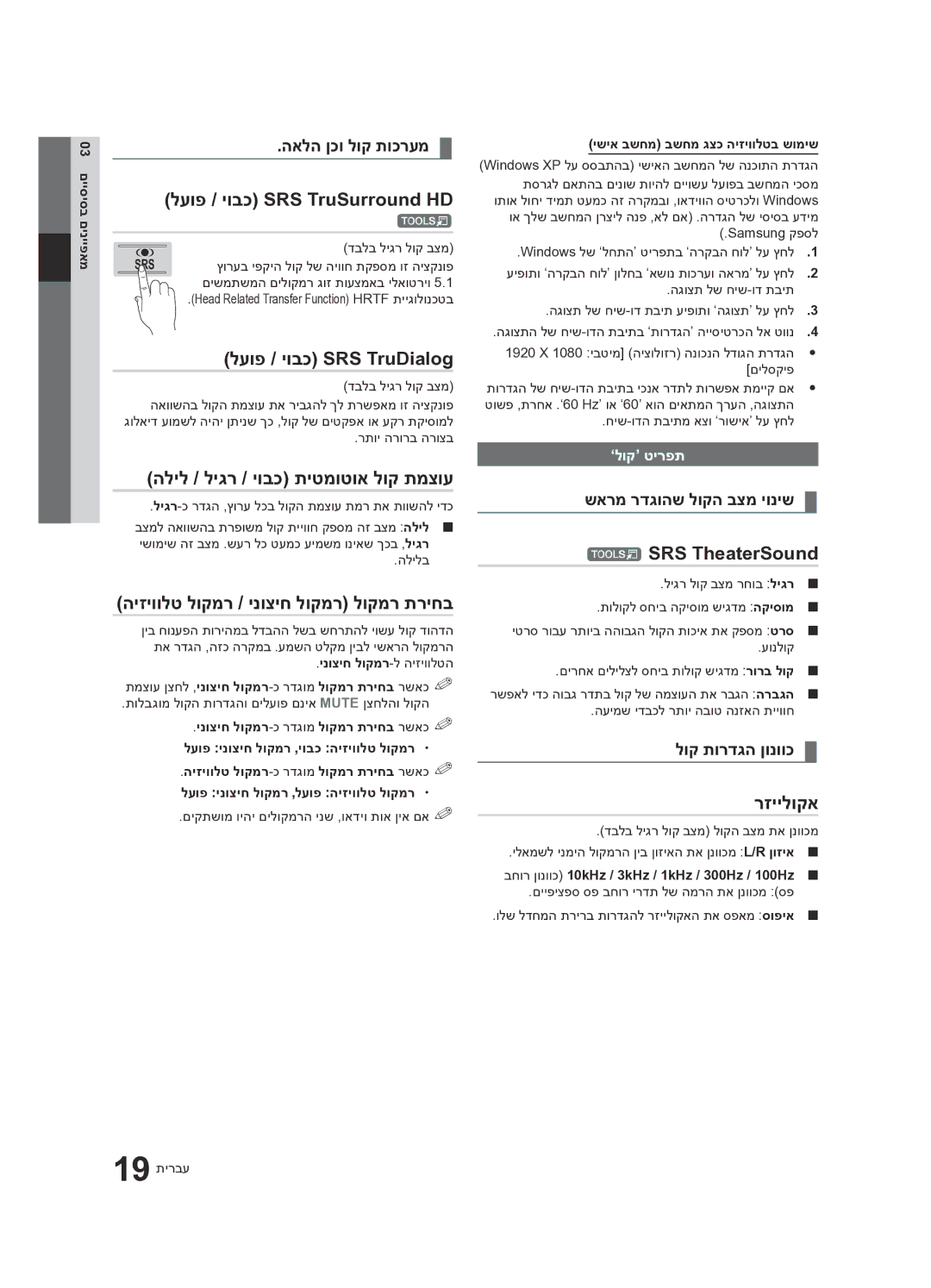 Samsung UA55C8000XRXSQ לעופ / יובכ‏SRS TruSurround HD, לעופ / יובכ SRS TruDialog, הליל / ליגר / יובכ תיטמוטוא לוק תמצוע 