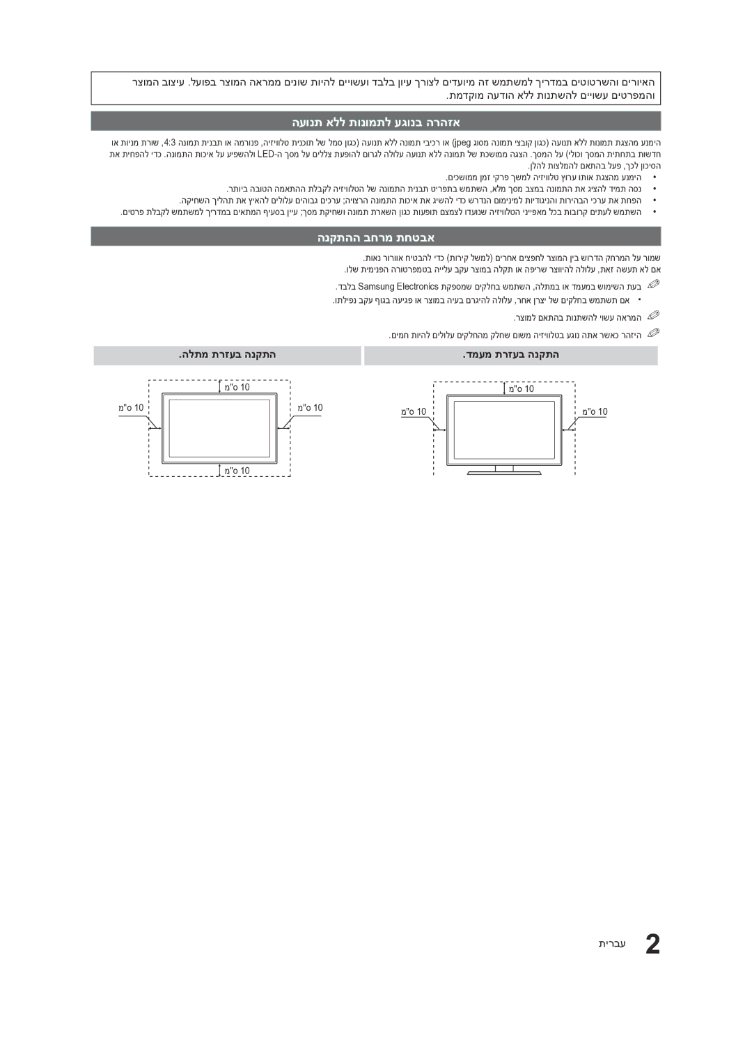 Samsung UA65C8000XRXSQ manual העונת אלל תונומתל עגונב הרהזא, הנקתהה בחרמ תחטבא, הלתמ תרזעב הנקתה דמעמ תרזעב הנקתה, תירבע 