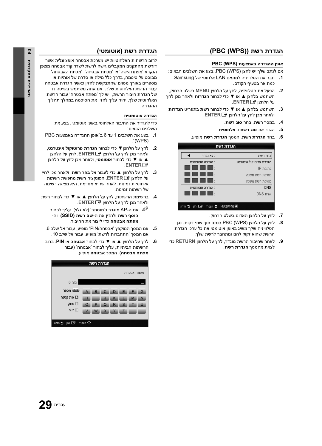 Samsung UA55C8000XRXSQ, UA65C8000XRXSQ manual Pbc Wps‎ תשר תרדגה 