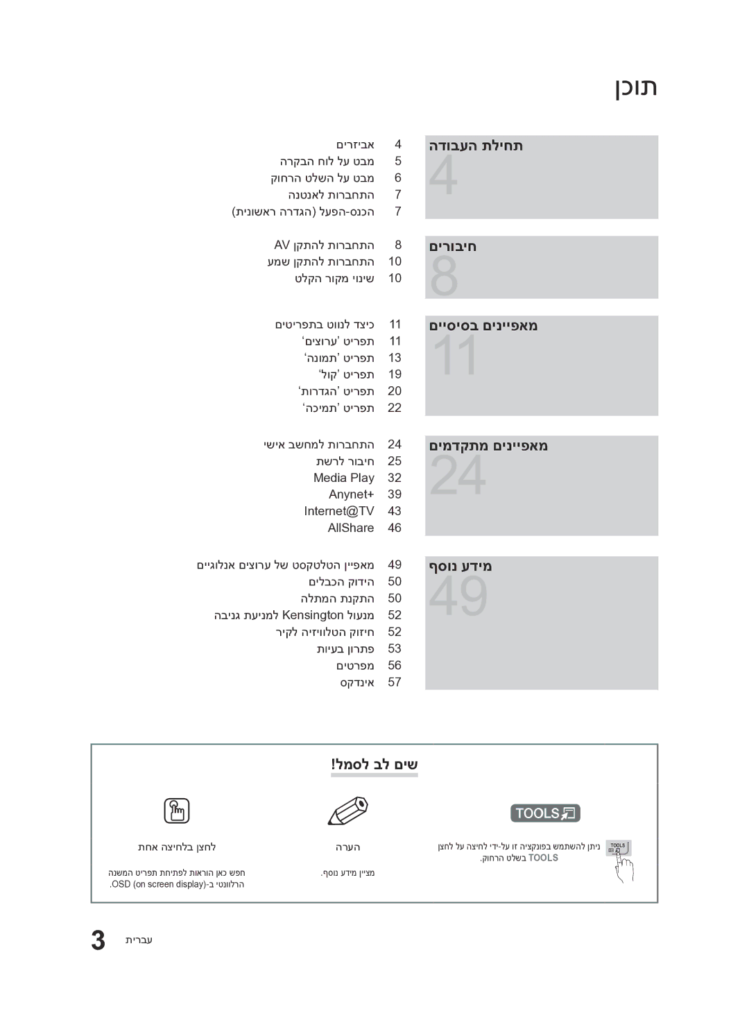 Samsung UA55C8000XRXSQ, UA65C8000XRXSQ manual ןכות 