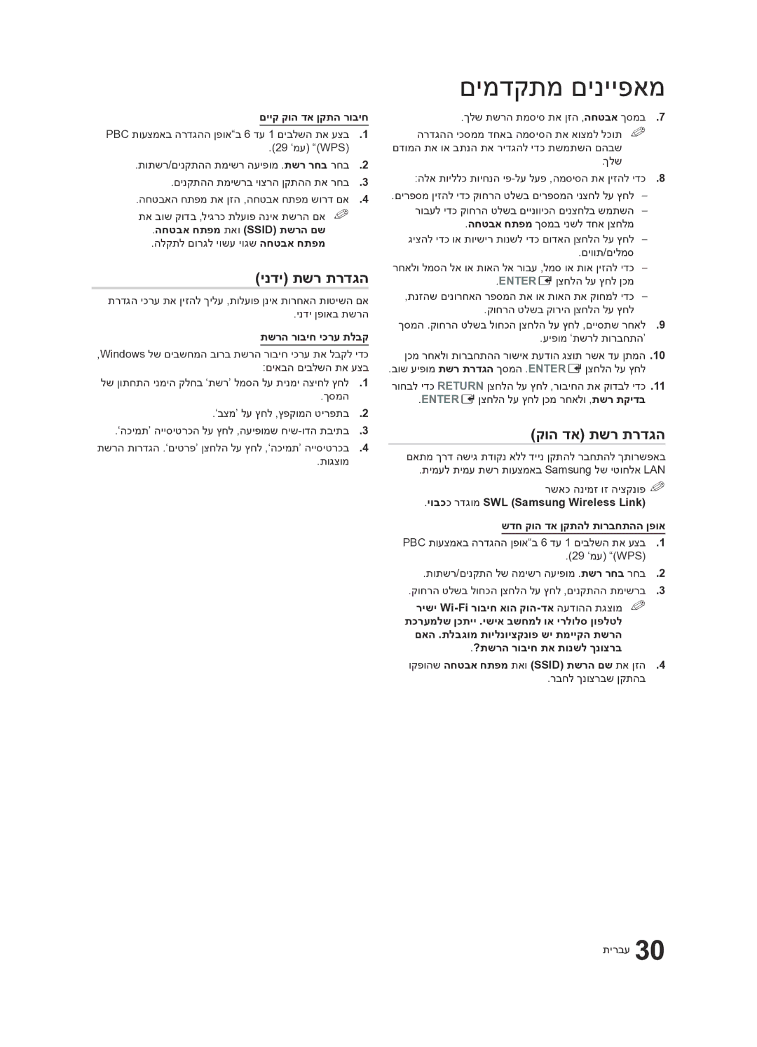 Samsung UA65C8000XRXSQ manual קוה דא‏תשר‏ תרדגה, םייק קוה דא ןקתה רוביח, החטבא חתפמ תאו Ssid‎תשרה םש, רבחל ךנוצרבש ןקתהב 