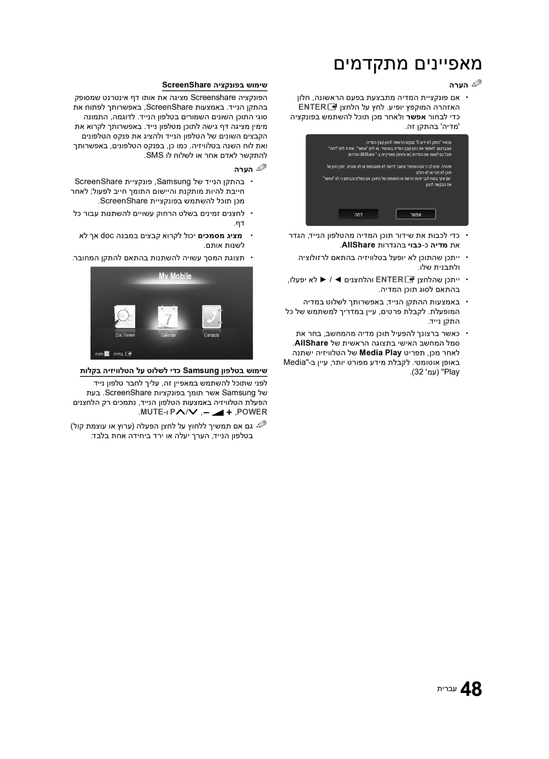 Samsung UA65C8000XRXSQ manual My Mobile, ScreenShare היצקנופב שומיש, תולקב היזיוולטה לע טולשל ידכ Samsung ןופלטב שומיש 